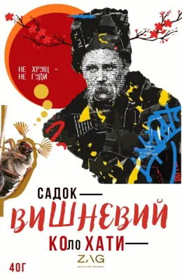 Батончик "Садок вишневий"
