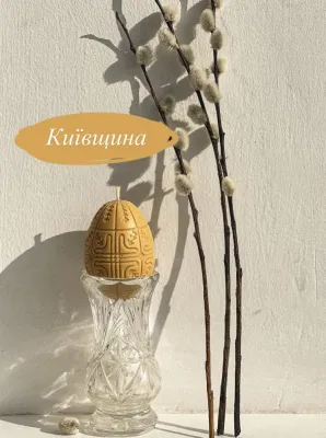 Писанка карамельна