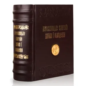 Книга "Пересопницьке Євангеліє. Витоки і сьогодення"