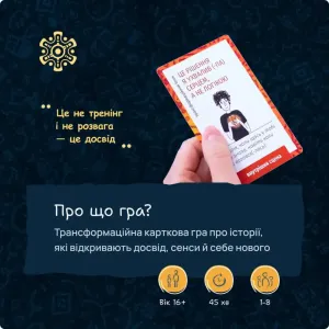 Трансформаційна сторителійнгова гра "Сцена життя"