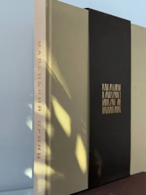 Каталог виставки "Маленький принц"