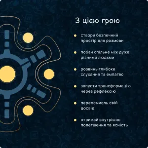 Трансформаційна сторителійнгова гра "Сцена життя"