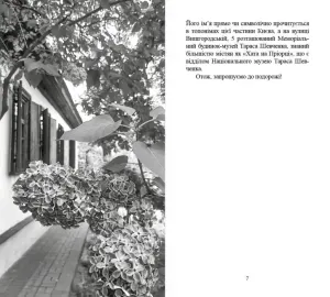 Книга "Куренівка Приорка. Простір Тараса Шевченка" Путівник