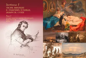 Книга "Тарас Шевченко. Життя в мистецтві"