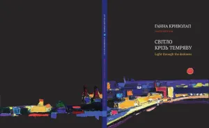 Ганна Криволап , збірка альбомів