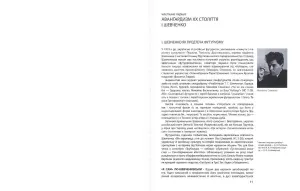 Книга "Тарас Шевченко - авангардист"