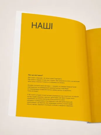 Каталог "НАШІ"