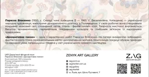 Пазл "Декоративне панно"