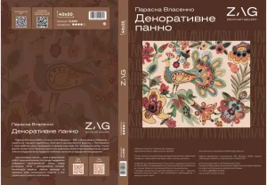 Набір для творчості "Декоративне панно''