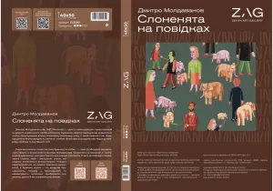 Набір для творчості "Слоненята на повідках''