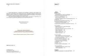 Книга "Тарас Шевченко - авангардист"