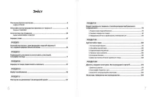 Книга "Дивитися та бачити" 