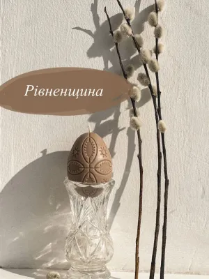 Писанка карамельна