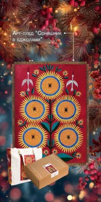 Арт-плед "Соняшник з бджолами"