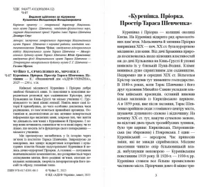 Книга "Куренівка Приорка. Простір Тараса Шевченка" Путівник