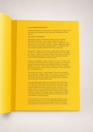 Каталог "НАШІ"