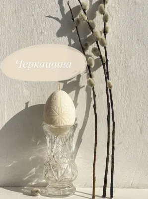 Писанка карамельна