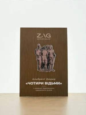 Значок Дюрер Відьми