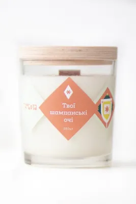 Свічка "Шампанські очі" 250 мл