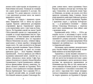 Книга "Куренівка Приорка. Простір Тараса Шевченка" Путівник