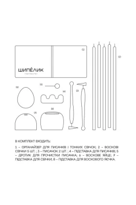 Набір для писанкарства